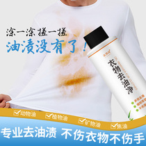 Degreasing agent Clothing degreasing Silk clothes Degreasing artifact Old oil spot Degreasing King powerful stain cleaner