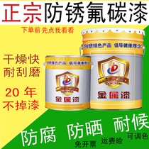 The metal fluorocarbon anticorrosive rust railing matte stainless steel paint outdoor silver paint color steel tile varnish