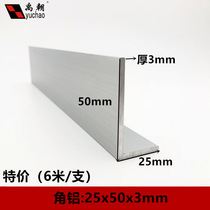 Angle aluminum 25x50x3 right angle unequal edge aluminum strip L-shaped angle aluminum profile 90 degree aluminum alloy profile Aluminum alloy angle aluminum