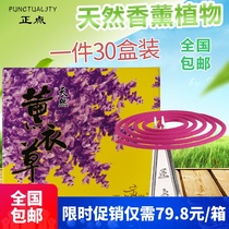 Full box of 30 boxes of punctuality aromatherapy lavender sandalwood mosquito repellent outdoor F01 toilet household fine mosquito coil incense