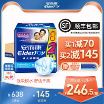 Anerkang adult diapers for the elderly elderly men and women with maternal diapers Anerkang m code 96 pieces