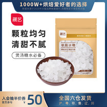 (Zhanyi Flagship store)Single crystal rock sugar white rock sugar old rock sugar soup seasoning small 400g