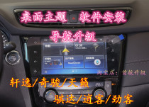 Nissan Zhenlian Sylphy Qijun Teana Xiaoke car gps Gaude navigation map app software upgrade
