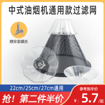 Oil - absorbing machine accessories 22 25 smoking smoking machine filter general oil mesh filter mesh hood full