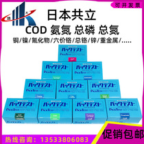 Japan COD ammonia nitrogen total phosphorus total nitrogen nickel copper hexavalent chromium cyanide zinc rapid test carton colorimetric tube