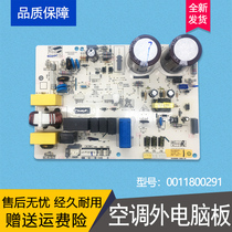 Suitable for Haier inverter air conditioning computer board motherboard 0011800291 A C D B universal 0011800262