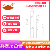 Glass plug glass colorimetric tube 10 25 50 100ml Nessler colorimetric tube A- level inspection laboratory