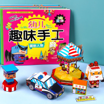Childrens fun little handmade 6 children 3-6 years old DIY production materials Kindergarten origami book Daquan three-dimensional paper-cutting