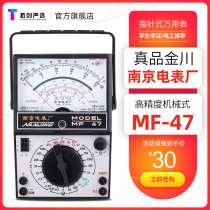 Nanjing Electric Meter Factory Jinchuan Multimeter MF47-6 MF47-8 Internal Magnetic External Magnetic Pointer Machinery