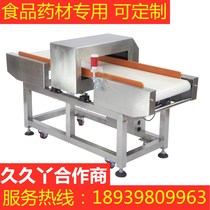  Food factory full metal detector High precision detector Iron aluminum copper stainless steel detector Conveyor type gold detector