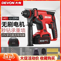 Dayou 5401 rechargeable electric hammer Brushless lithium electric impact drill Multifunctional light hammer pick drill wireless installation tool