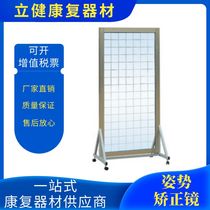 Rehabilitation training equipment Posture correction mirror Posture correction training gait standing walking training equipment