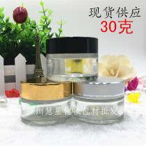 Special cosmetics packaging bottle mask cream bottle cream bottle frosted bottle scrub bottle spot bottle 30g glass cream bottle