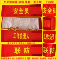 Velcro armband custom safety officer work person in charge of joint defense paste red armband sleeve production customization