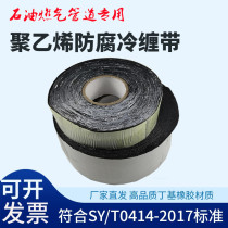 Polyethylene Anti-Corrosive Adhesive Tape Reinforcement Grade PE Cold Tangled Belt Petroleum Gas Buried Piping Corrosion Protection Adhesive Tape Support Customisation