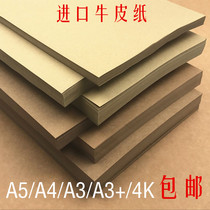 Kraft paper A4 ledger certificate cover paper A3 thick kraft card paper Kraft wrapping paper Printing paper thickness 4KA5
