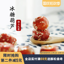 Summer afternoon three-point freeze-dried candied gourd independent small packaging old Beijing specialty Hawthorn ball Net red snacks 120g