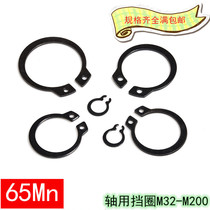  M32M33M34-M200 Shaft retaining ring Shaft retaining ring Shaft retainer Elastic retaining ring 65Mn Hot sale