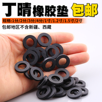 4 points 6 points Black rubber gasket gasket sealing flat pad waterproof four-point water heater valve nitrile 23 points thickening