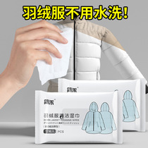 Down jacket cleaning wipes-free wash stains wet paper towel dry cleaning no-wash decontamination special cleaning agent artifact