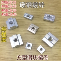  Aluminum square slider nut 2020 3030 4040 4545 Aluminum square groove carbon steel nut