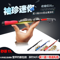 Ultra-short section fishing rod mini Luya far throw small sea Rod full set portable pole throwing Rod sea drip wheel