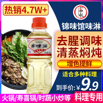 Flavor shower Japanese cuisine seasoning wine Japanese Shouxi pot brocade restaurant flavor mirin to remove fishy flavor 300ml original flavor shower