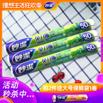 Miaojie PE cling film household breakpoint food grade special economic Equipment Large Medium Microwave Heating Refrigeration