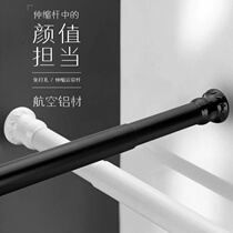 Non-perforated aluminum alloy shower curtain rod telescopic rod straight rod curtain rod door clothes Rod White black support rod