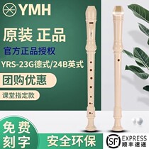 YMH treble German 8-hole YRS-23 English 24B clarinet primary and secondary school students classroom Adult Beginner flute instrument