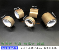 High viscosity vacuum machine high temperature resistant adhesive cloth sealing machine accessories Teflon thermal insulation cloth Plastic sealing machine accessories