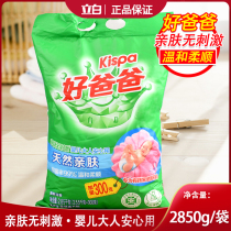 Good dad washing powder sterilization low foam easy bleaching and protective clothing mild and does not hurt hands