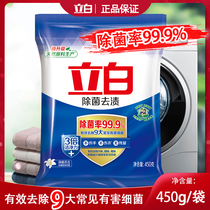 Libai washing powder sterilizing bacteriostatic strong removal of stains soft clothes not hurt hands 450g * a bag