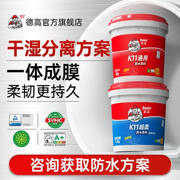 德高K11防水涂料-德高K11防水涂料促销价格、德高K11防水涂料品牌- 淘宝
