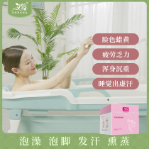 Bath medicine package Ai Ye grass fumigation sweat steam Yue Zi sweat Yao Bath Womens traditional Chinese medicine foot medicine package three-day medicine bath