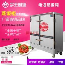 Yuwang commercial steaming cabinet 24 plates electric steam steaming rice cart single door double door commercial steamer factory direct sale
