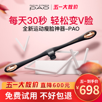 mtg Japan pao face slimming artifact instrument lift apple muscle to nasolabial folds Double chin muscle exercise Physical small v face