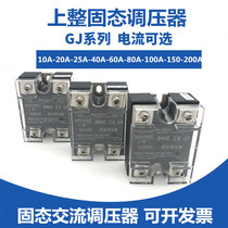 The whole GJ single-phase solid-state voltage regulator 220V AC voltage regulator adjustment resistor 25AR40AR60AR80AR