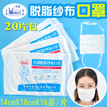 Hualu skimmed gauze mask cotton dustproof and thickened labor protection mask can be cleaned with 14*18-12 layers with 16 layers