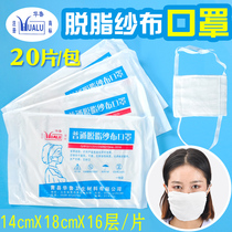  Hualu degreased gauze mask pure cotton dust-proof thickened labor insurance mask can be cleaned 14*18-12 layers There are 16 layers