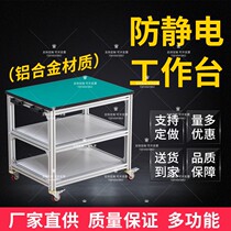 Mobile cart anti-static Workbench Workshop factory fitter tool table console maintenance inspection Table Aluminum