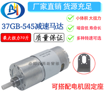Intelligent car DC high torque gear motor Gear motor 545 motor 37MM