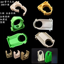 PPR pipe clamp pipe clamp pipe fitting 16 20 25 fixed card water pipe buckle high foot U-shaped plastic pipe pipe fitting