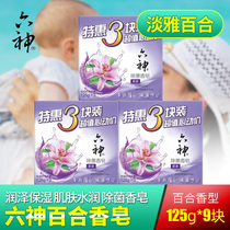 Liushen soap Lily 125g * 9 pieces of fragrance and lasting fragrance soap bath bath body male sterilization facial cleaning