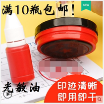 Photosensitive special stamp photosensitive seal universal stamp oil seal refueling seal refueling red blue and black 10ml