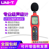 Ulide UT351 UT352 sound level meter noise meter noise meter noise meter noise volume test sound tester