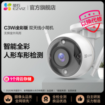 Fluorite C3Wi Intelligent full color HD wireless surveillance camera Outdoor waterproof camera