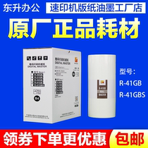 Rongda original R-41GB R-41GBS plate paper for speed printer VR 2335 3325 4345