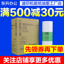 Suitable for Kirstye G9 plate paper CP6401 6402 6403 DX4440 4443 4446 plate paper