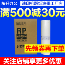 Jinyin RP is suitable for ideal S-3379 3100 3105 3700 3770 3500 3590 Plate paper